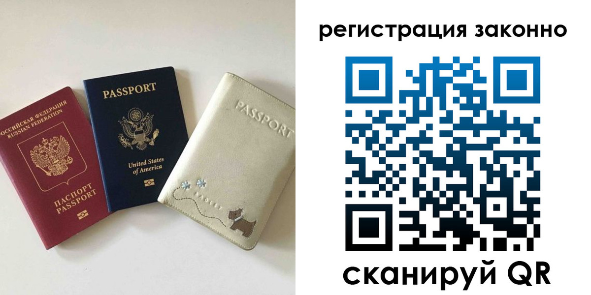 временная регистрация 2025 в Светлом