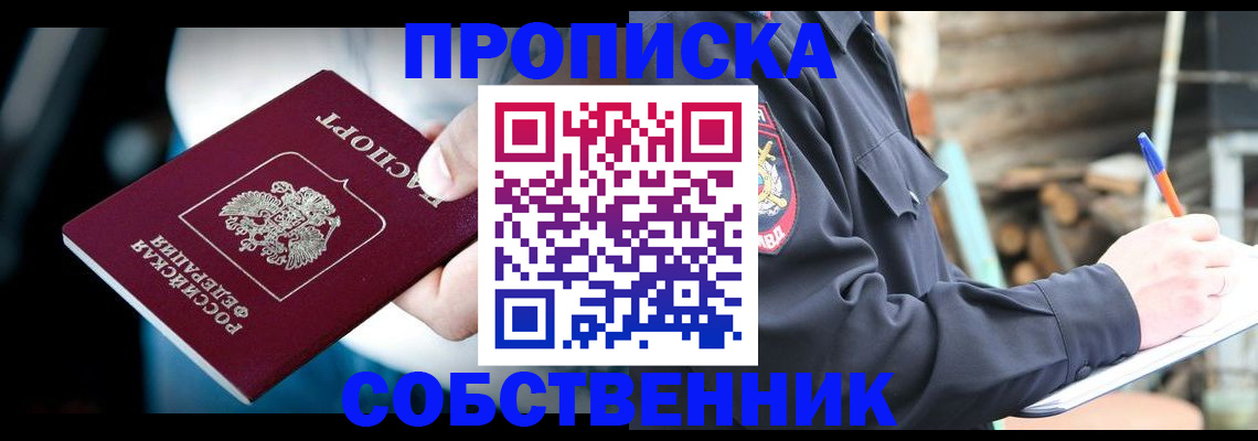 временная регистрация для школы в Светлом