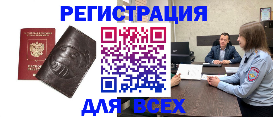 временная регистрация надежно в Светлом